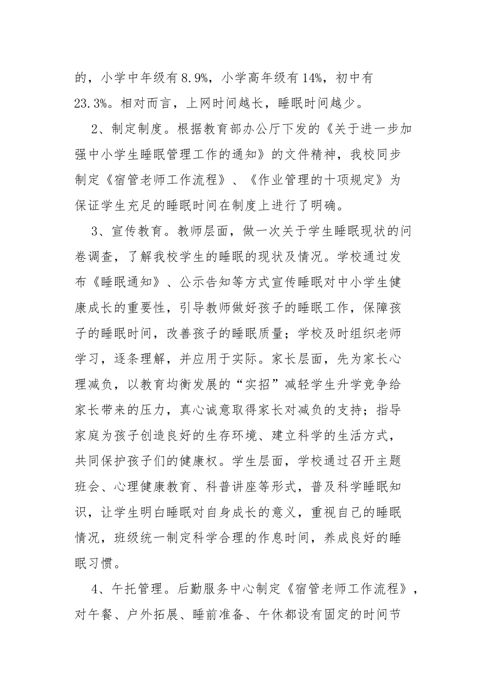 4篇最新中小学校双减政策落实学生五项管理情况自查报告工作总结.docx_第3页