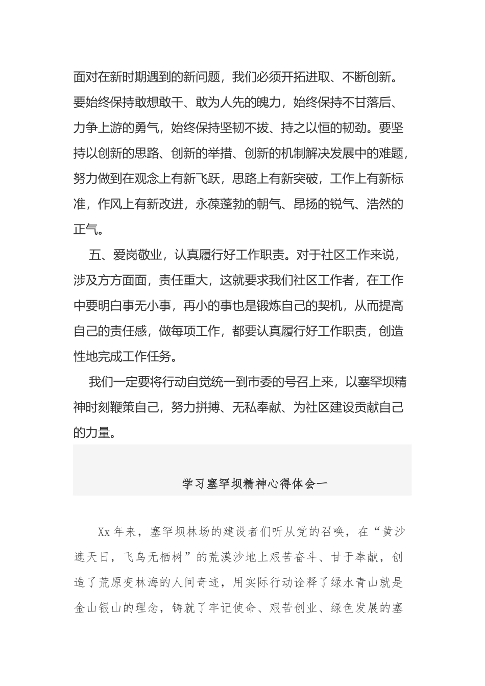 10篇党员干部学习弘扬塞罕坝精神心得体会收获感悟.docx_第3页
