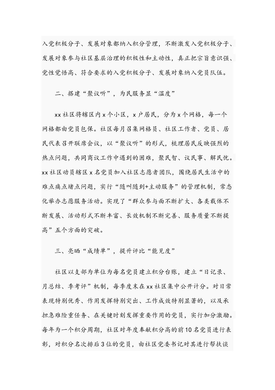 2021年关于党员积分制管理工作经验材料五篇文稿.docx_第3页