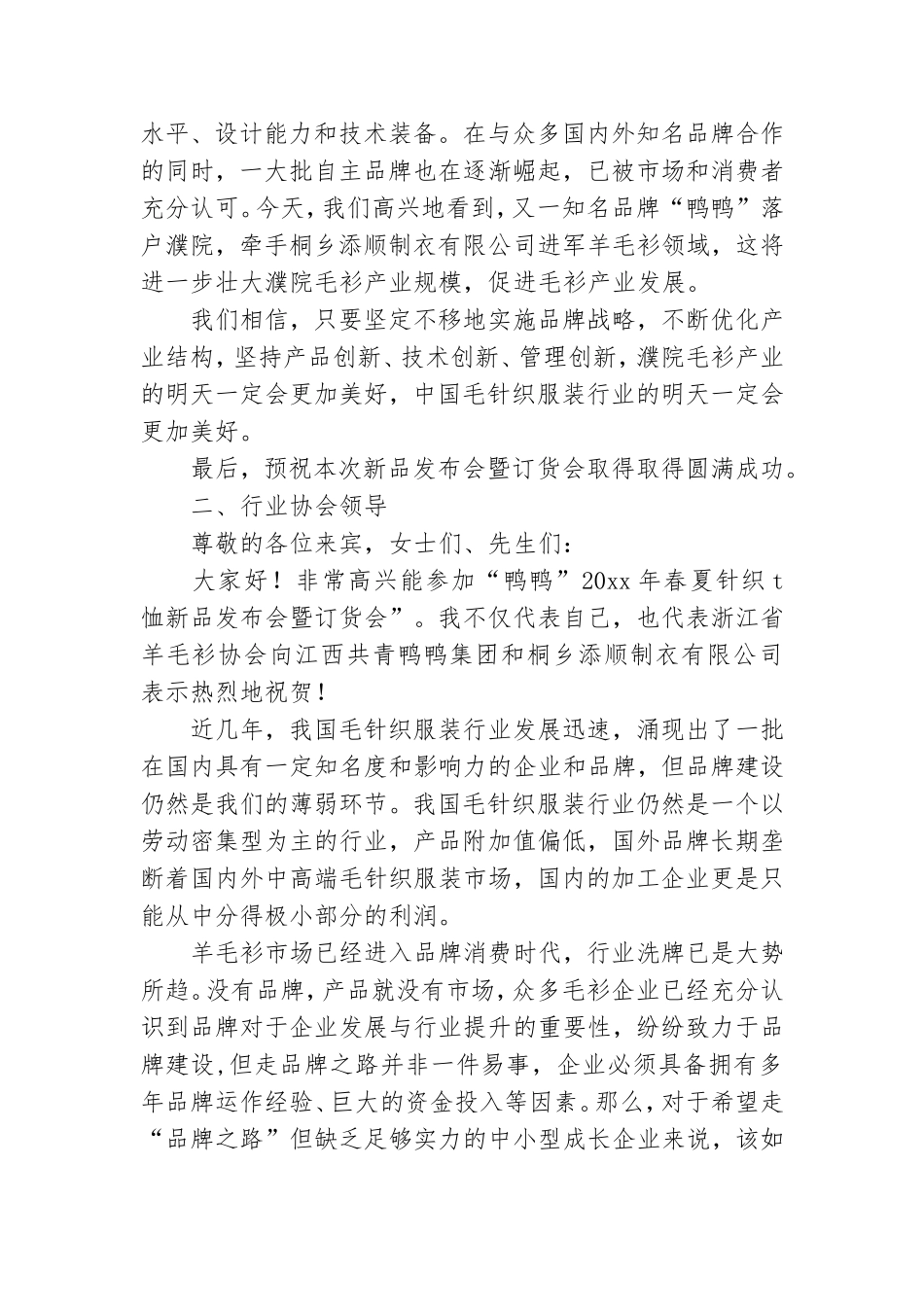 新闻发布会领导讲话稿5篇.doc_第2页
