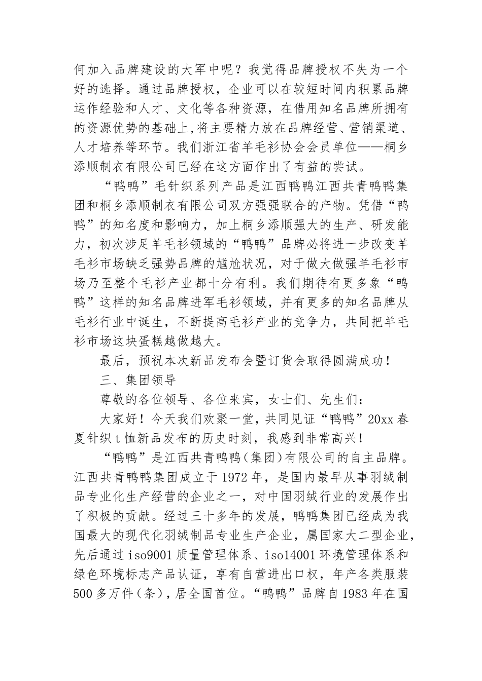 新闻发布会领导讲话稿5篇.doc_第3页