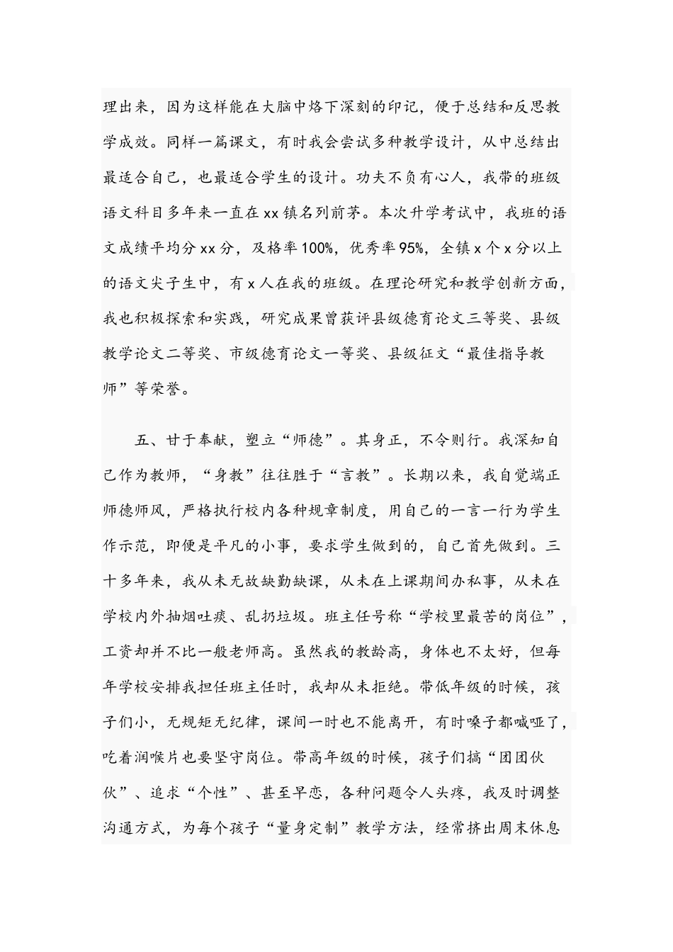 2021年关于优秀教师先进个人申报材料文稿.docx_第3页