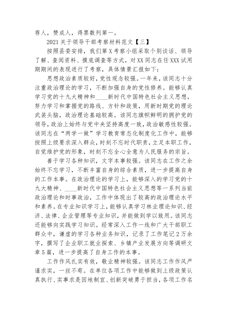 2021关于领导干部考察材料范文.doc_第3页
