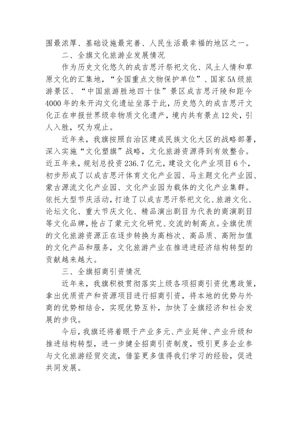 新闻发布会领导讲话稿.doc_第2页