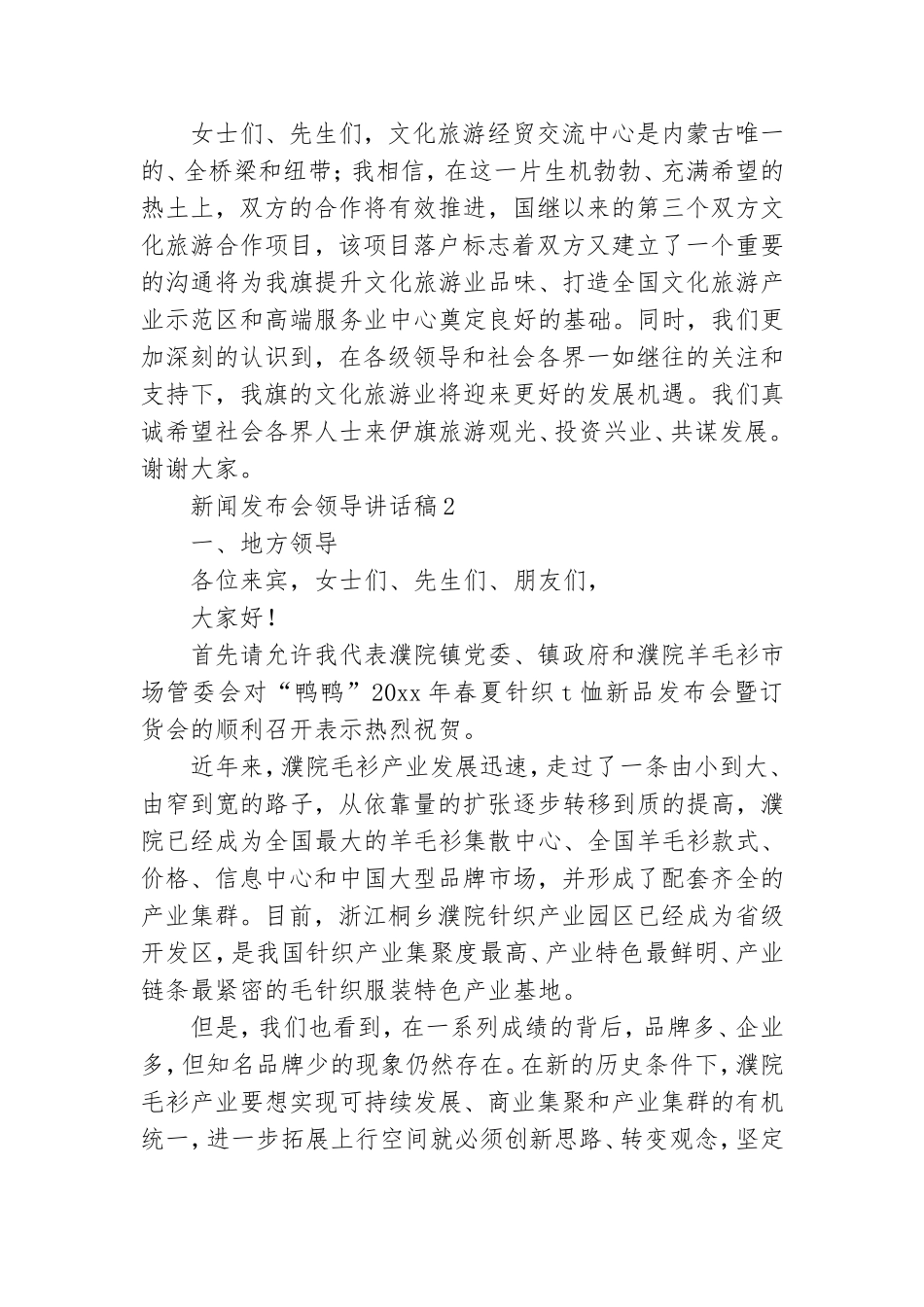 新闻发布会领导讲话稿.doc_第3页