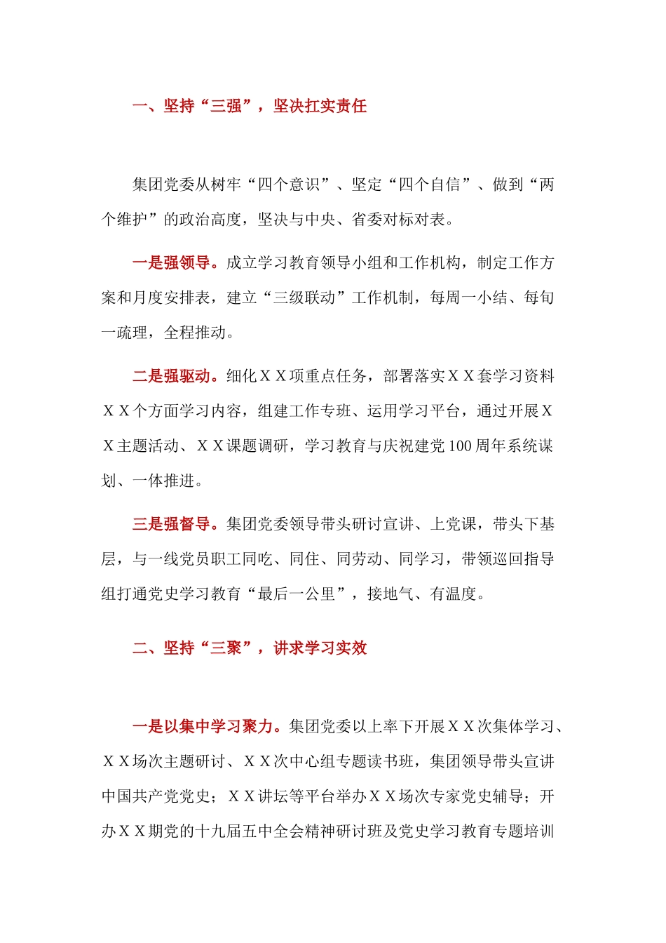 国企单位党史学习教育典型经验交流汇报材料.docx_第2页
