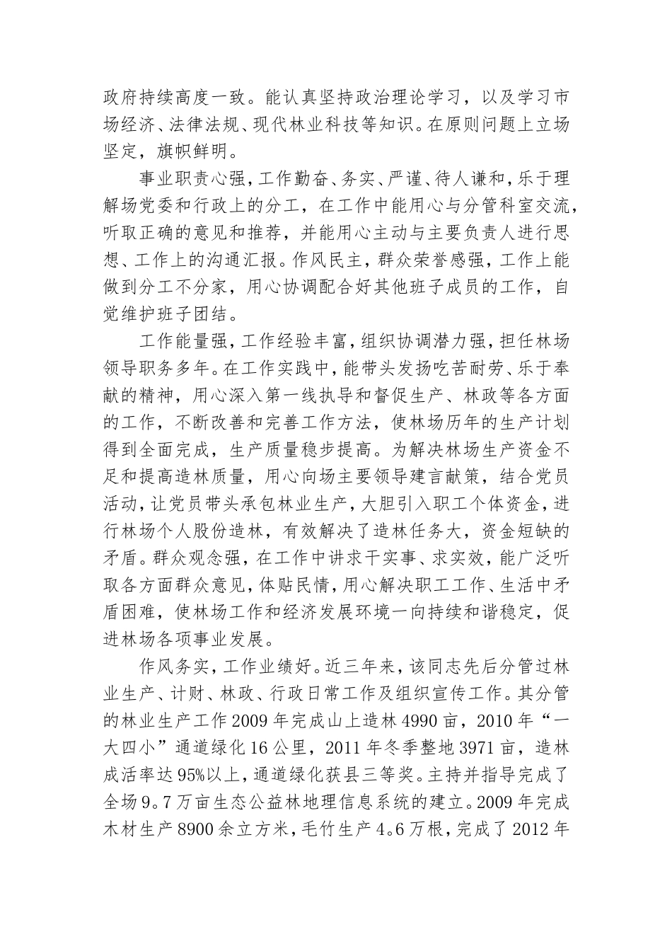 有关领导干部考察材料参考模板.doc_第3页