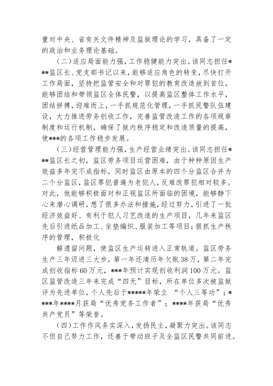 2021领导干部考察材料精选例文.doc_第2页