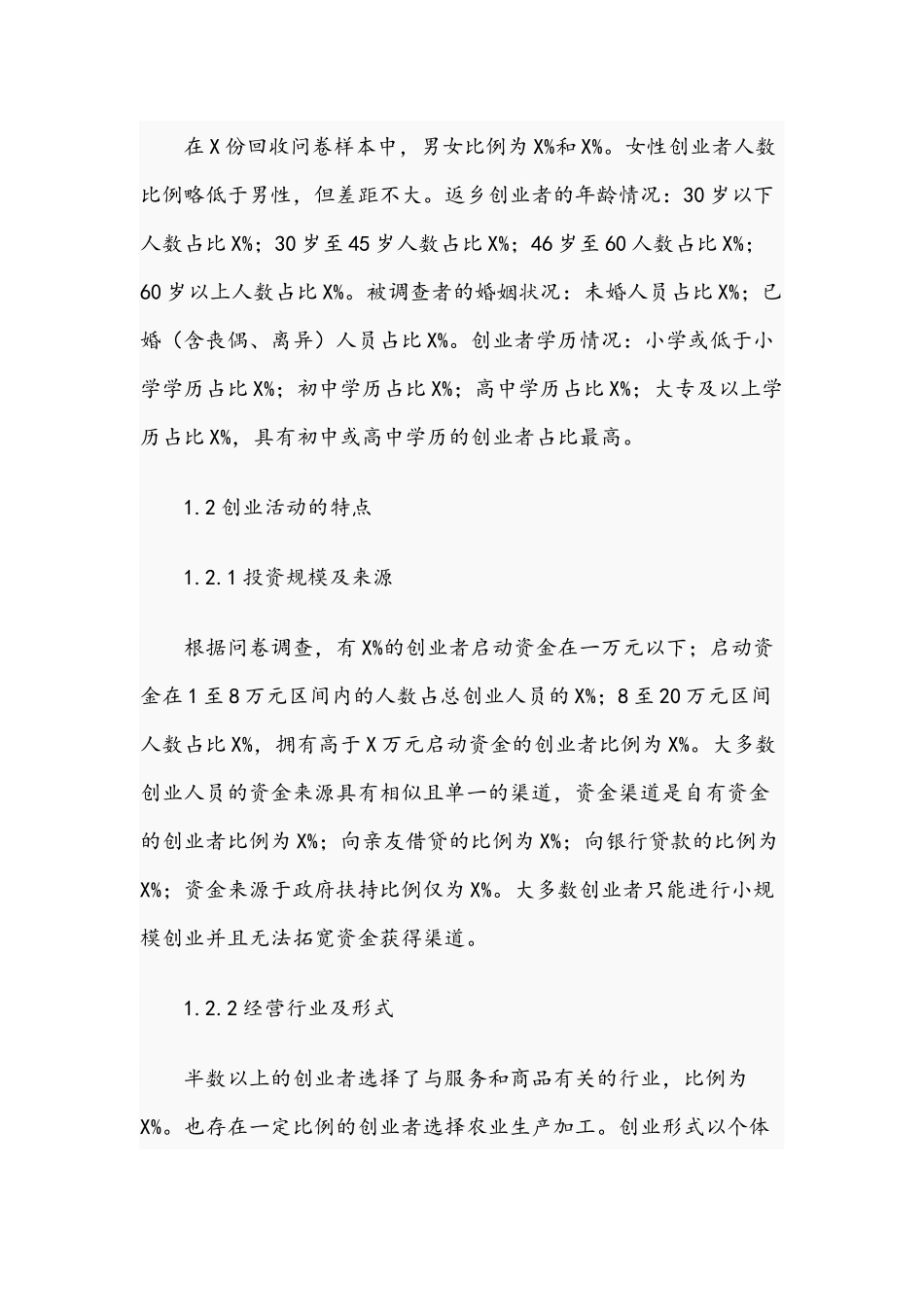 2021年关于返乡农民工创业的调研报告文稿.docx_第2页