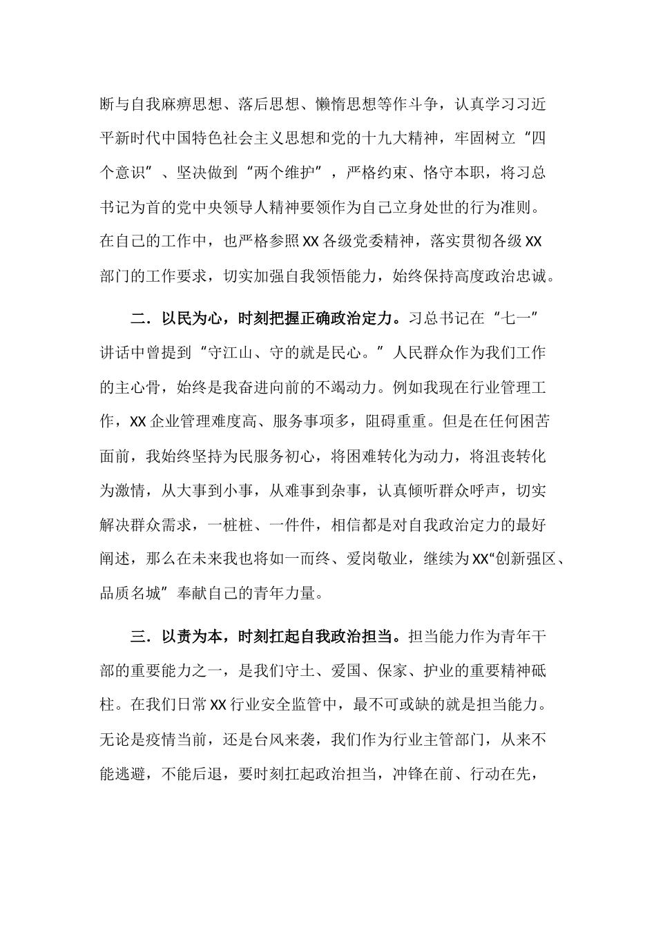 年轻干部政治素质自评.docx_第2页