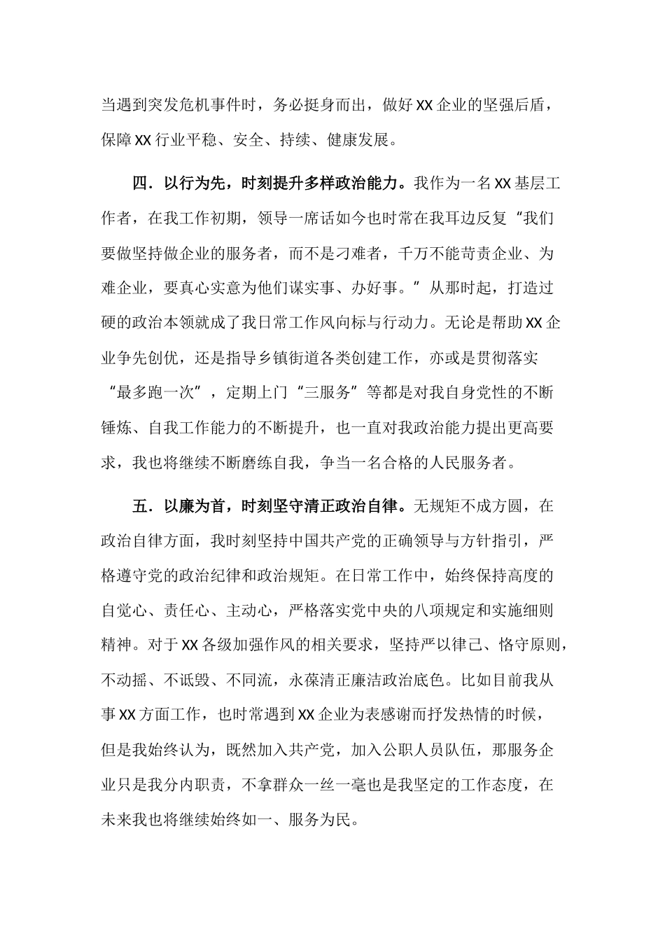 年轻干部政治素质自评.docx_第3页