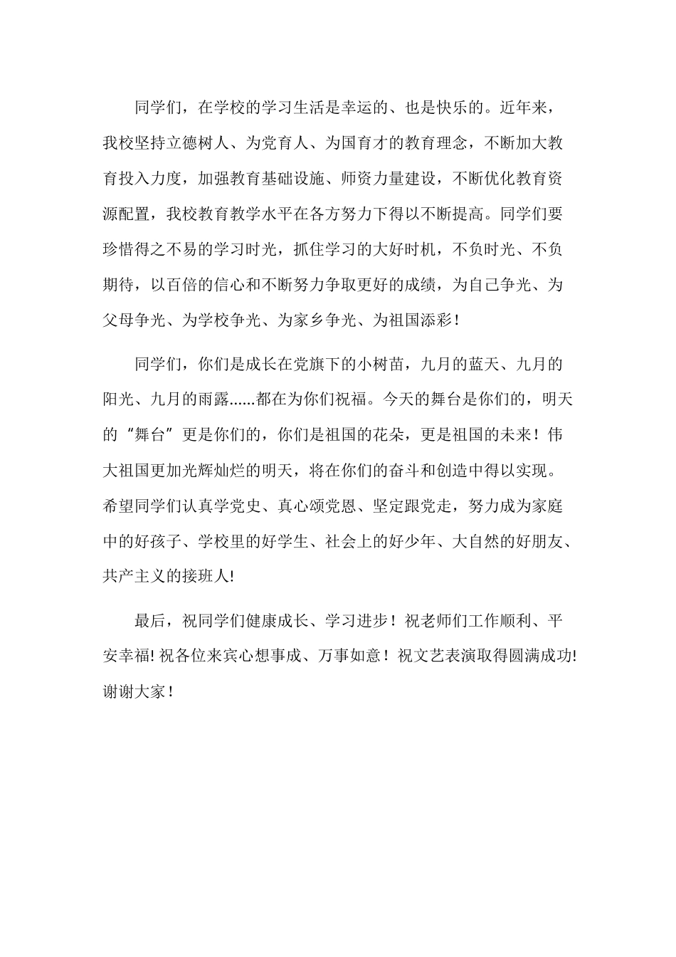在全校党史学习教育“童心向党·放飞梦想”文艺汇演活动上的致辞.docx_第2页