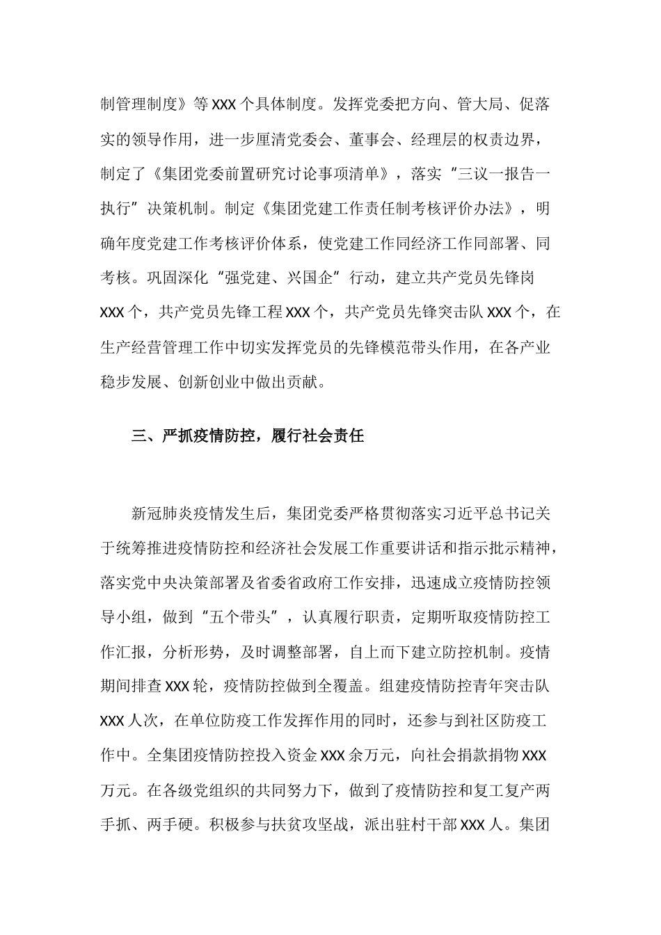在集团2021年党建工作会议上的讲话.docx_第3页