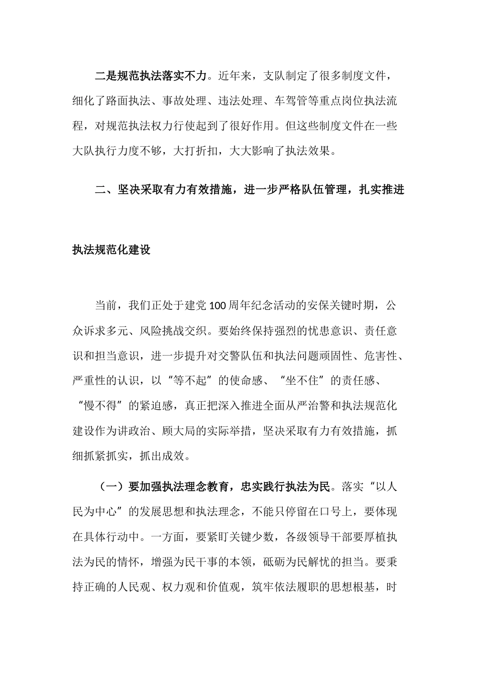 党委书记在警示教育大会上的发言提纲.docx_第3页