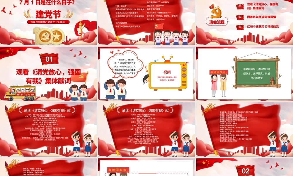 中小学开学第一课爱党爱国主题班会模板-两版.pptx