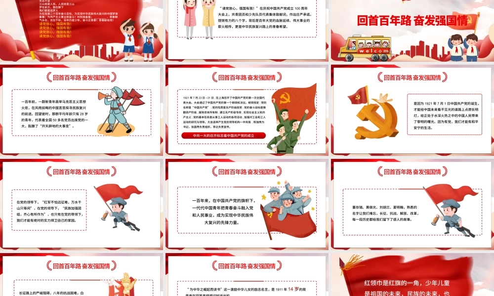 中小学开学第一课爱党爱国主题班会模板-两版.pptx