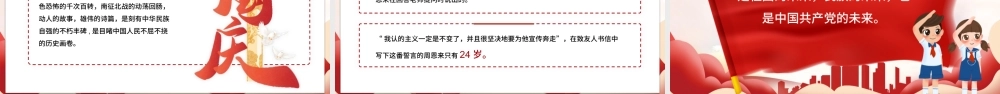 中小学开学第一课爱党爱国主题班会模板-两版.pptx