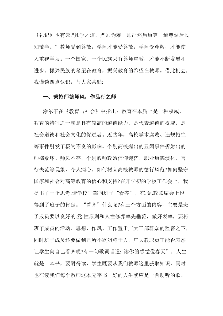 学院教师节表彰大会学院教师节表彰大会讲话稿.docx_第2页