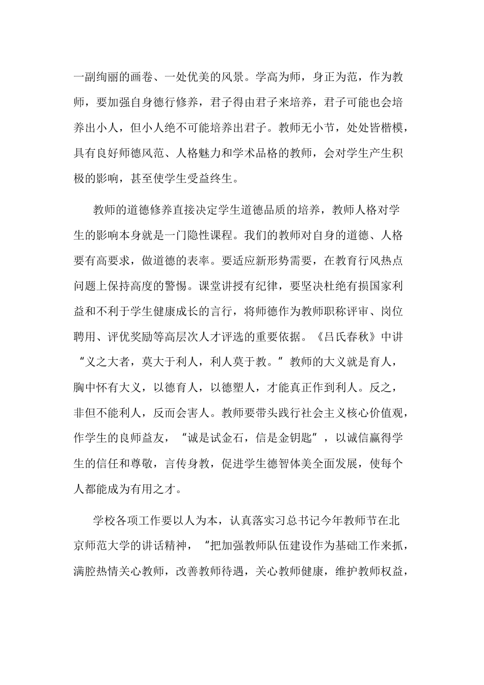 学院教师节表彰大会学院教师节表彰大会讲话稿.docx_第3页