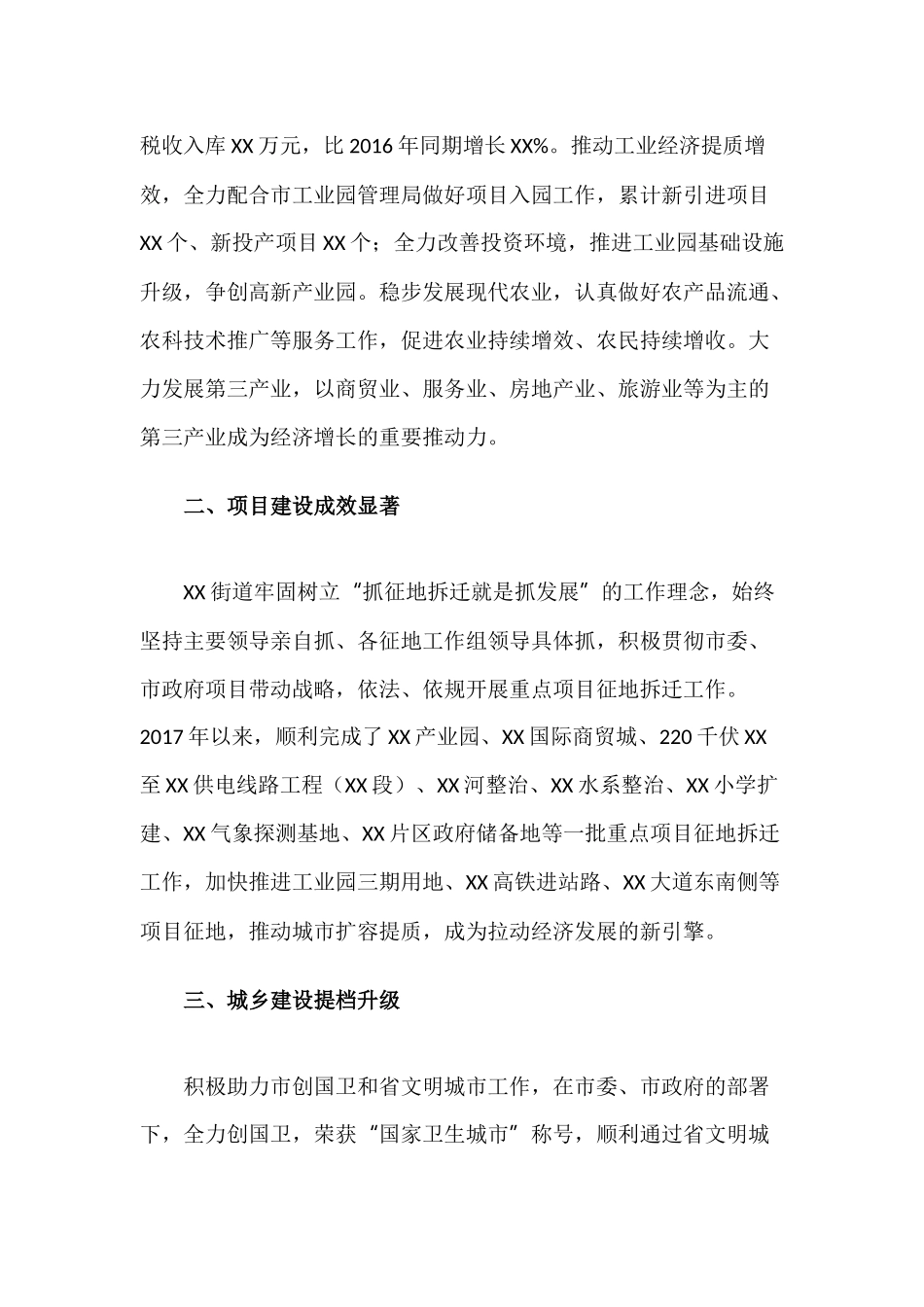 XX街道2017年以来工作总结和未来五年工作计划.docx_第2页
