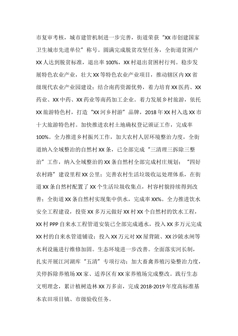 XX街道2017年以来工作总结和未来五年工作计划.docx_第3页