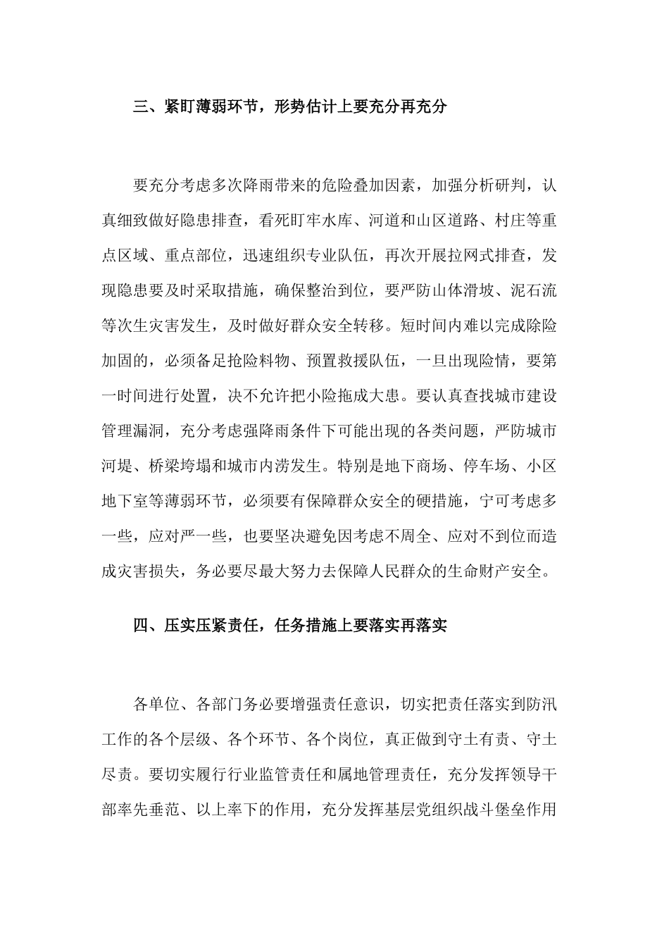 在防汛工作会议上的讲话.docx_第3页