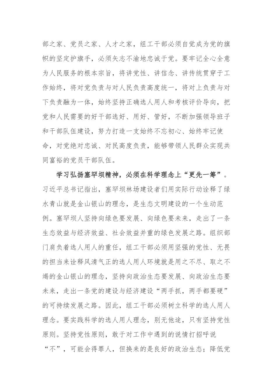 8篇学习弘扬塞罕坝精神心得体会收获心得.docx_第2页