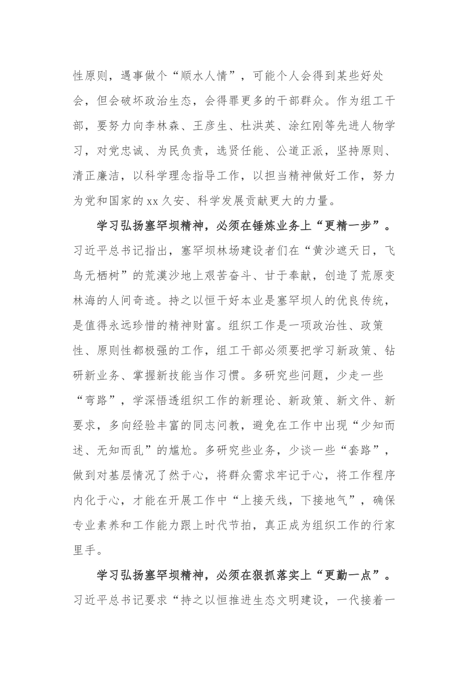 8篇学习弘扬塞罕坝精神心得体会收获心得.docx_第3页