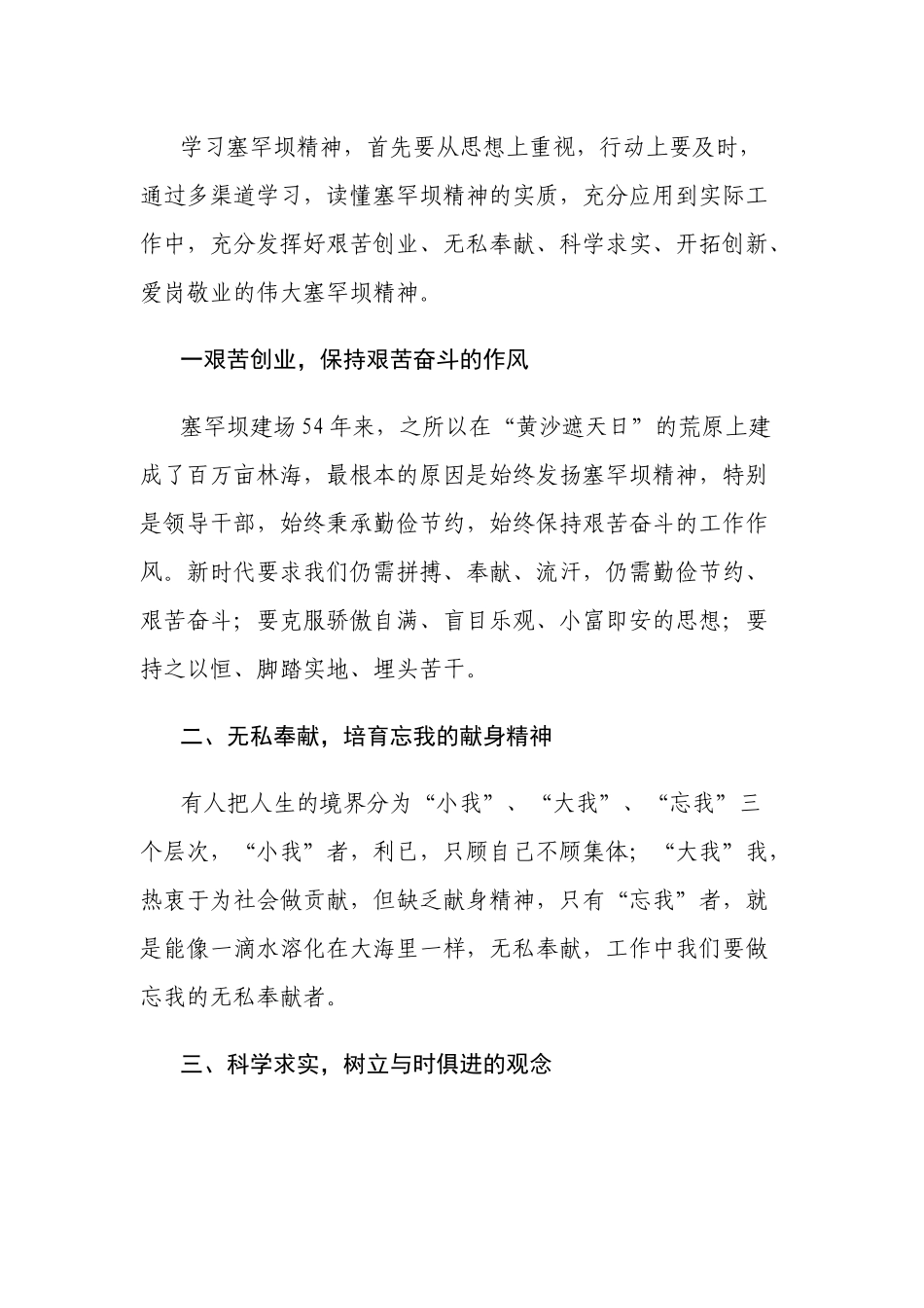 4篇学习弘扬塞罕坝精神心得体会收获感悟.docx_第2页