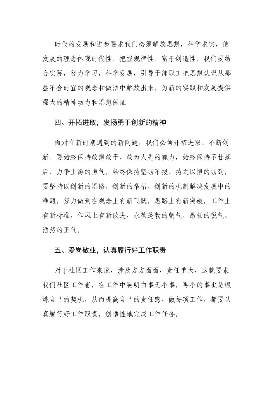 4篇学习弘扬塞罕坝精神心得体会收获感悟.docx_第3页