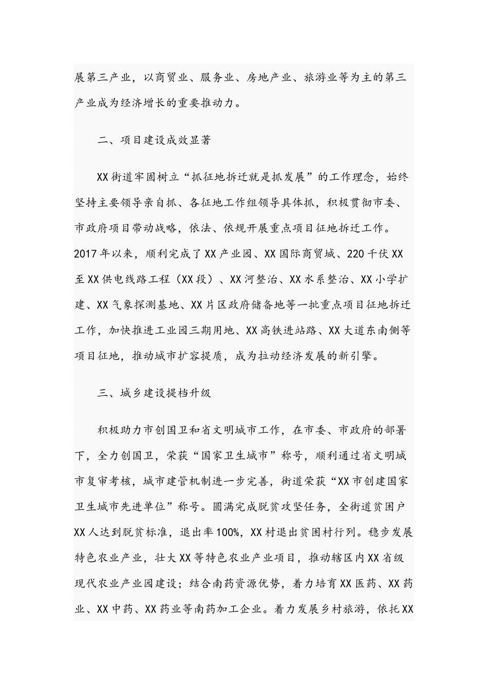 街道办关于2017年以来工作总结和未来五年工作计划文稿.docx_第2页