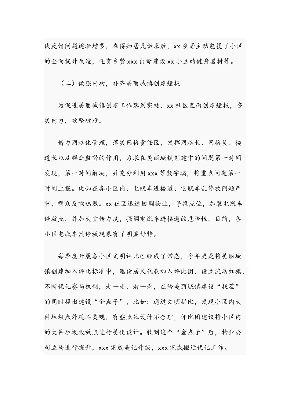 2021年关于社区美丽城镇创建情况工作交流文稿.docx_第2页