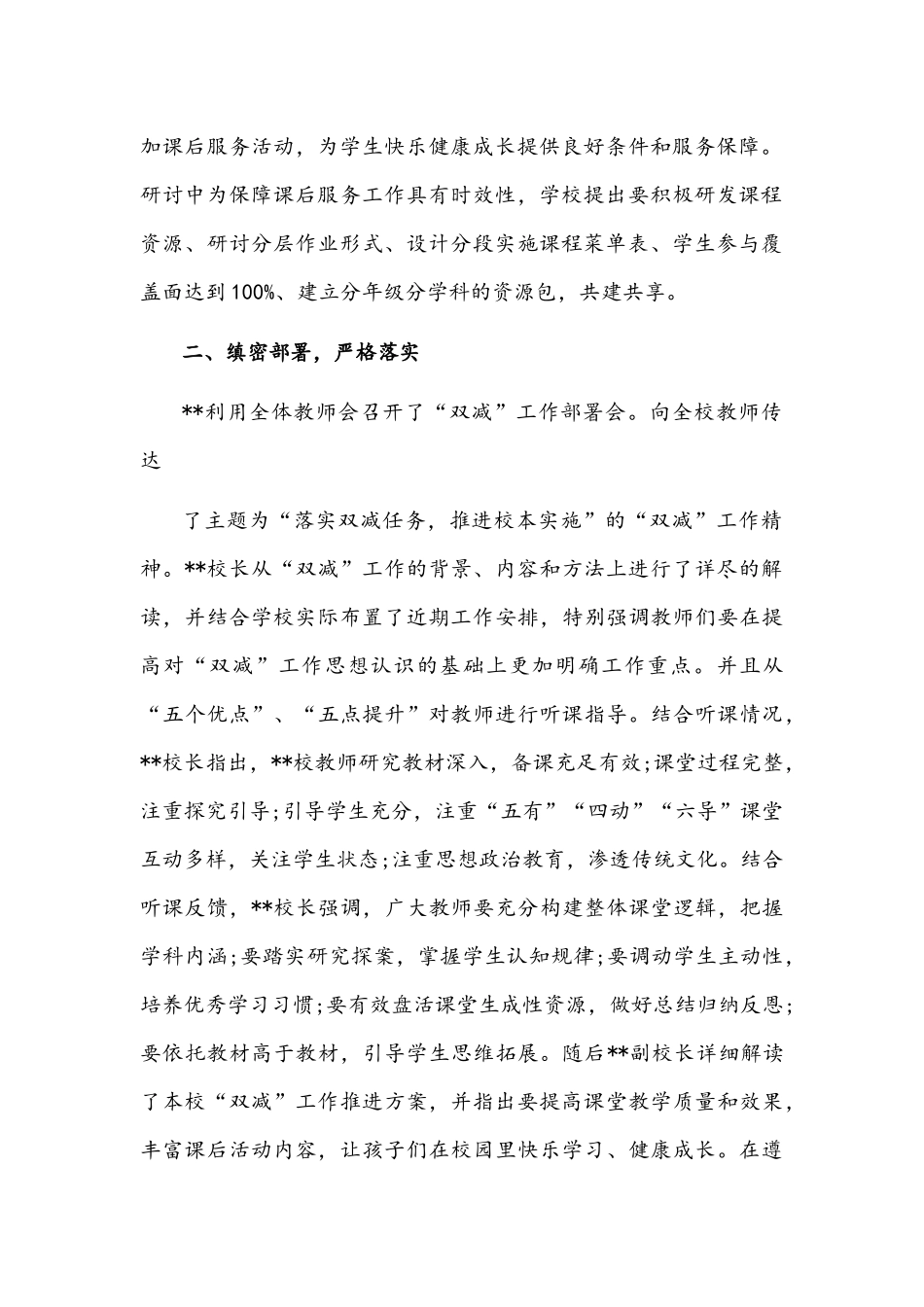 2021年中小学落实义务教育“双减”工作总结与工作实施方案.docx_第2页