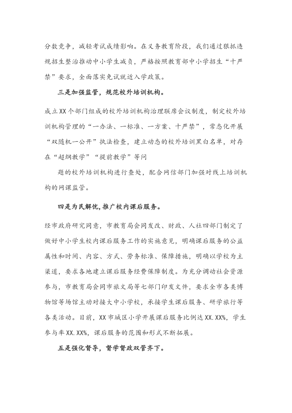 2021年中小学落实义务教育“双减”工作总结文稿两篇.docx_第2页