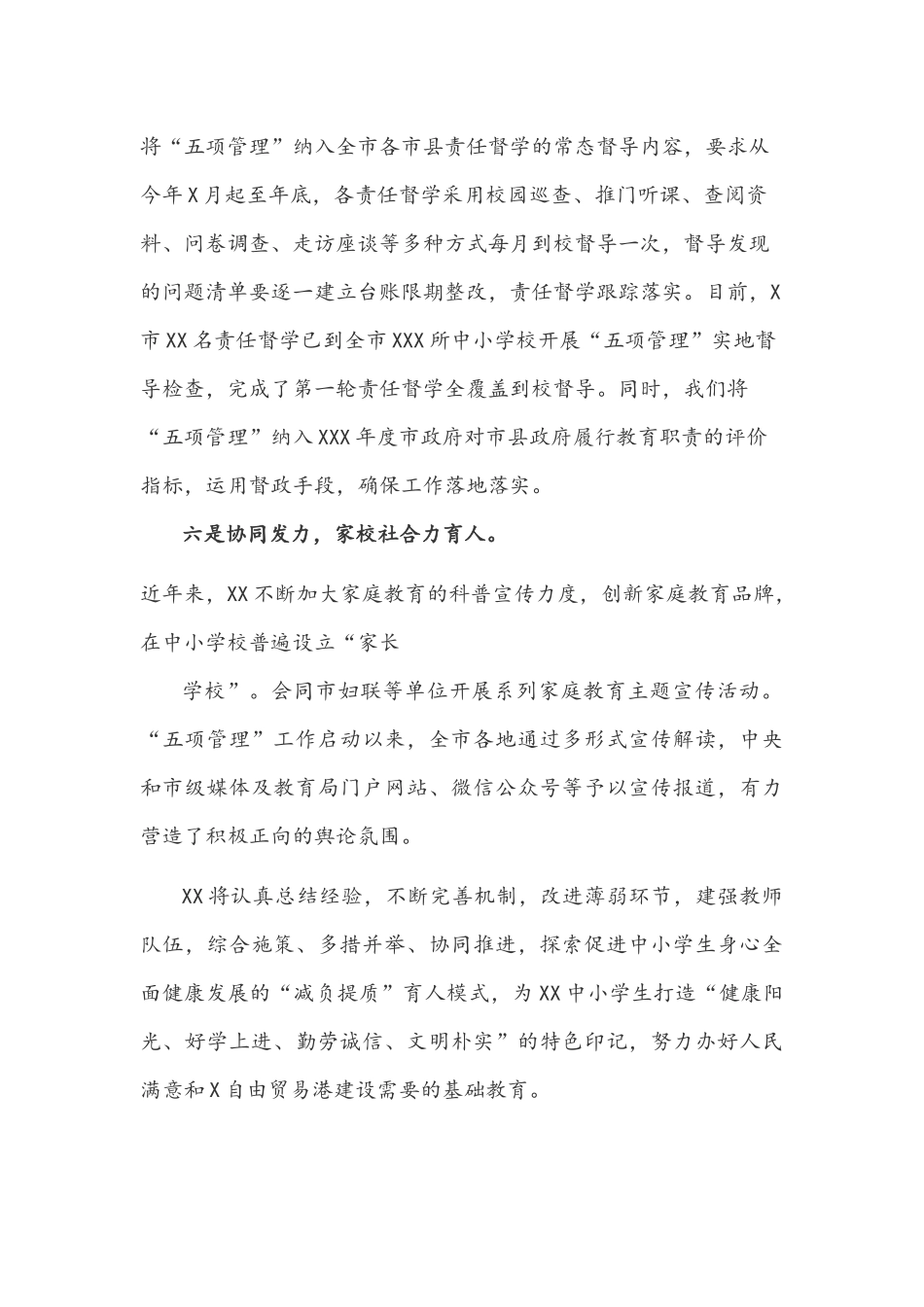 2021年中小学落实义务教育“双减”工作总结文稿两篇.docx_第3页