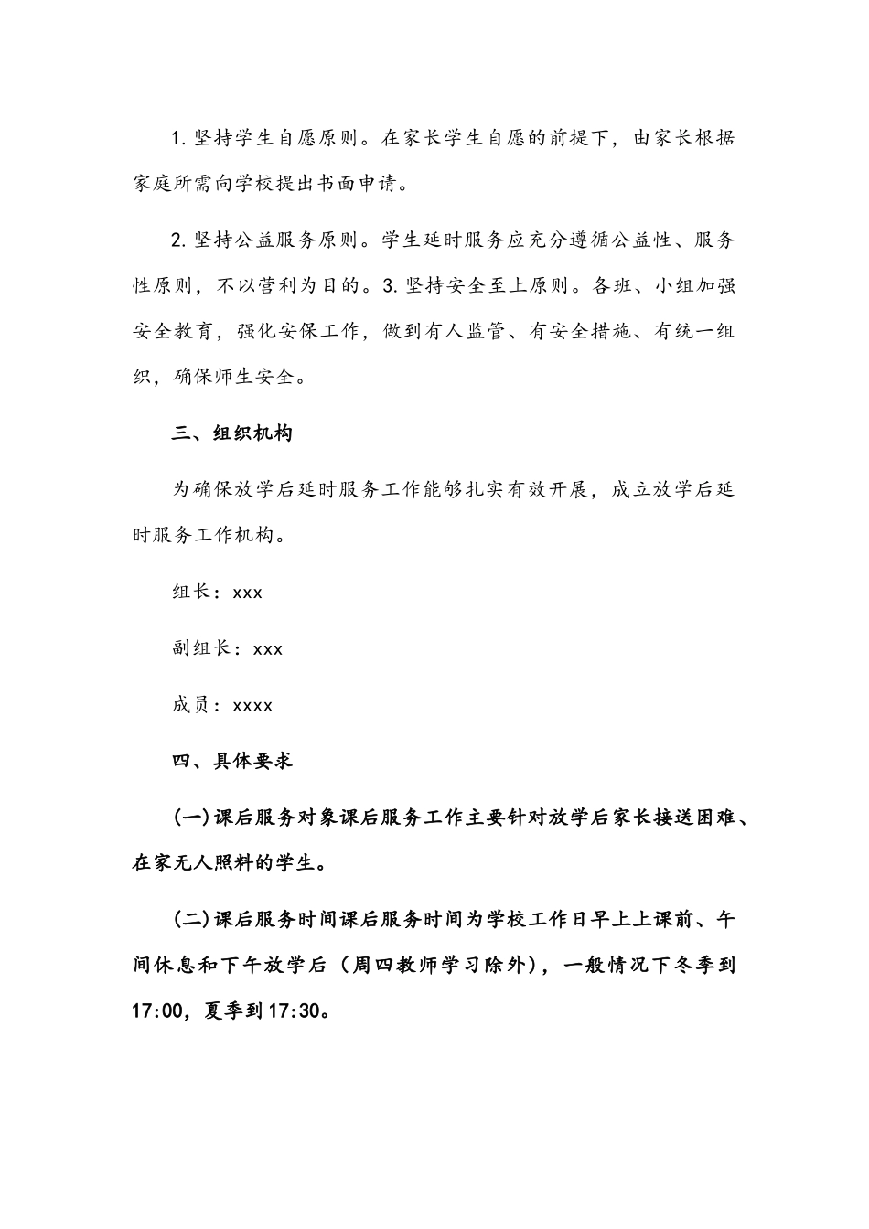 2021年中小学课后服务工作方案与中小学落实义务教育“双减”工作实施方案两套合编.docx_第2页