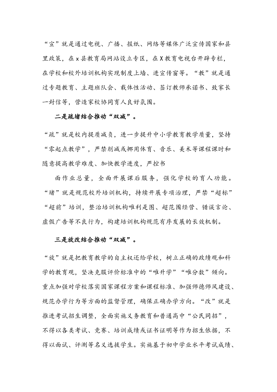 两篇2021年中小学落实义务教育“双减”工作总结汇编.docx_第3页