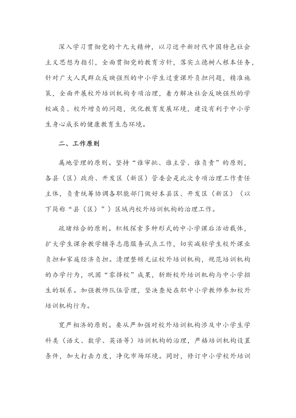 2021年中小学全面开展“双减”工作实施方案两份稿合编.docx_第2页