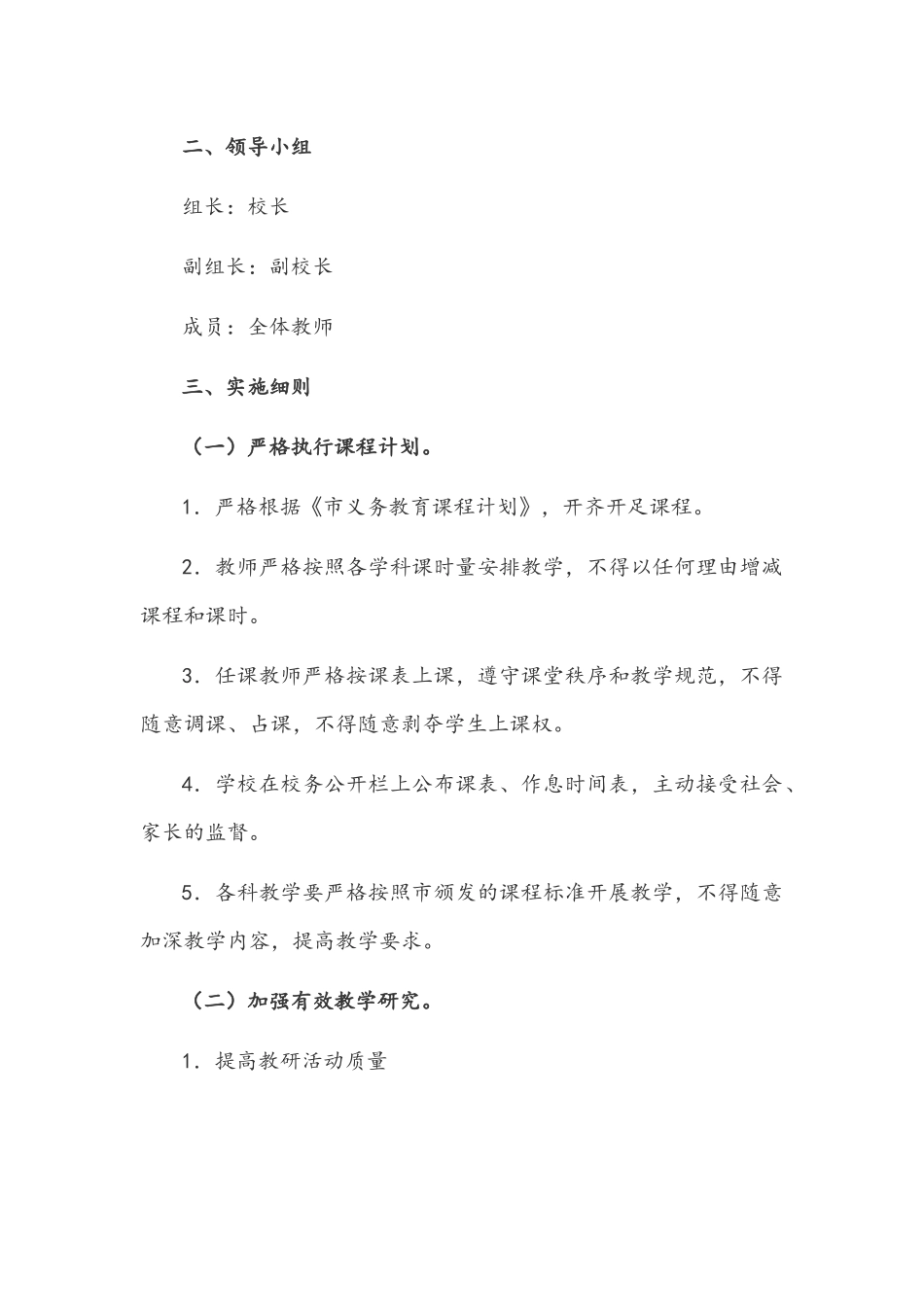两套2021年中小学全面开展“双减”工作实施方案稿合编.docx_第2页