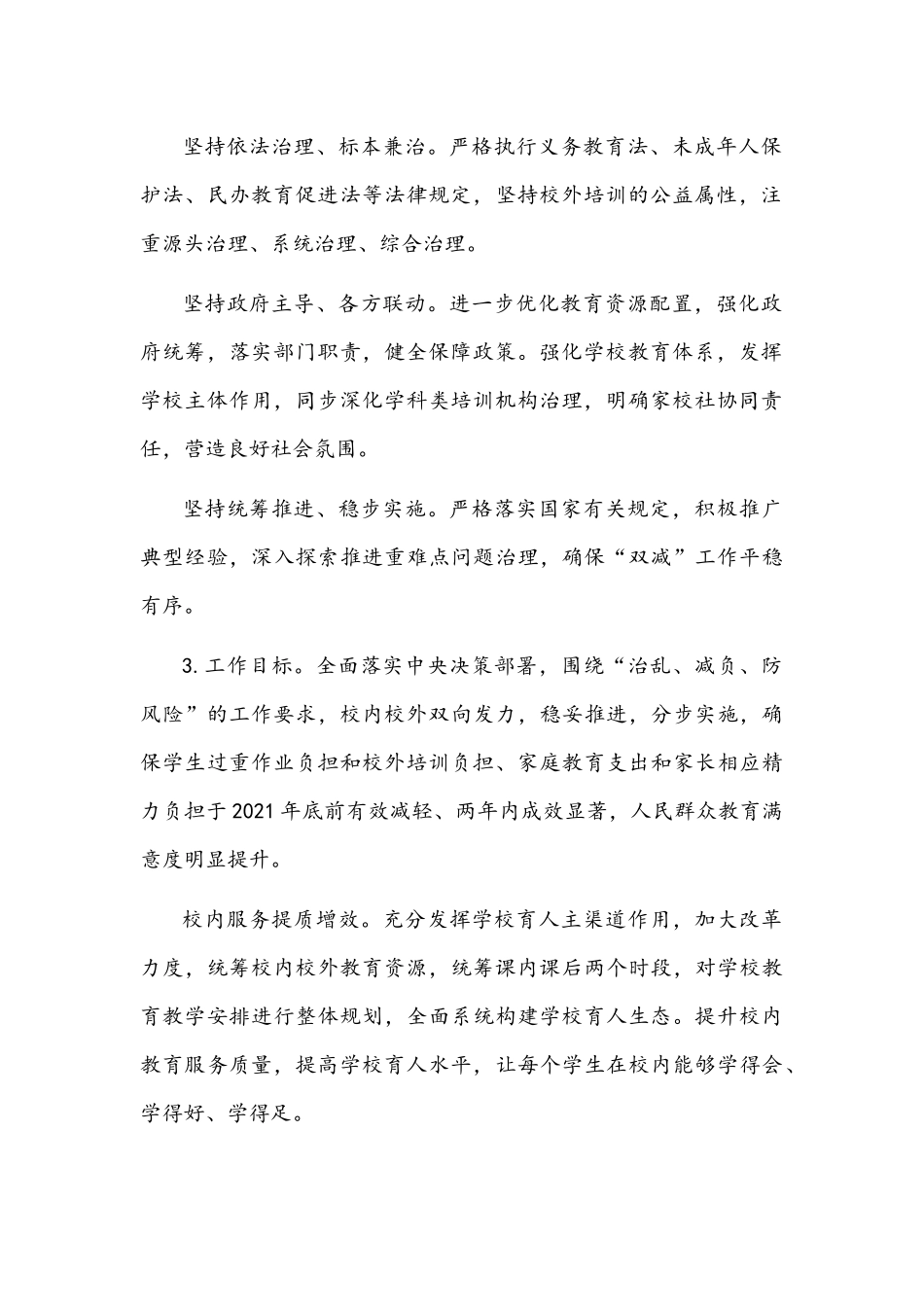 2021年中小学落实义务教育“双减”工作实施方案与落实“双减”政策加强作业管理实施方案两套合编.docx_第2页