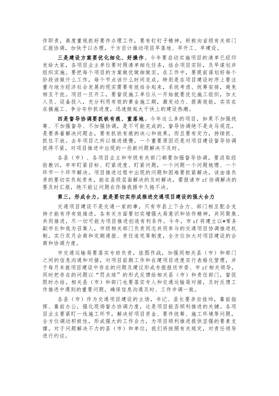 2021交通建设项目推进强调讲话.docx_第3页