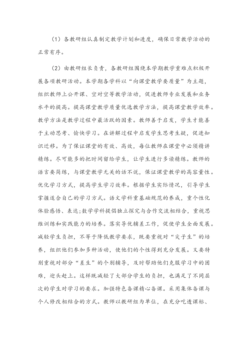 2021年小学开展“双减”工作实施方案与中小学课后服务工作方案合编.docx_第2页