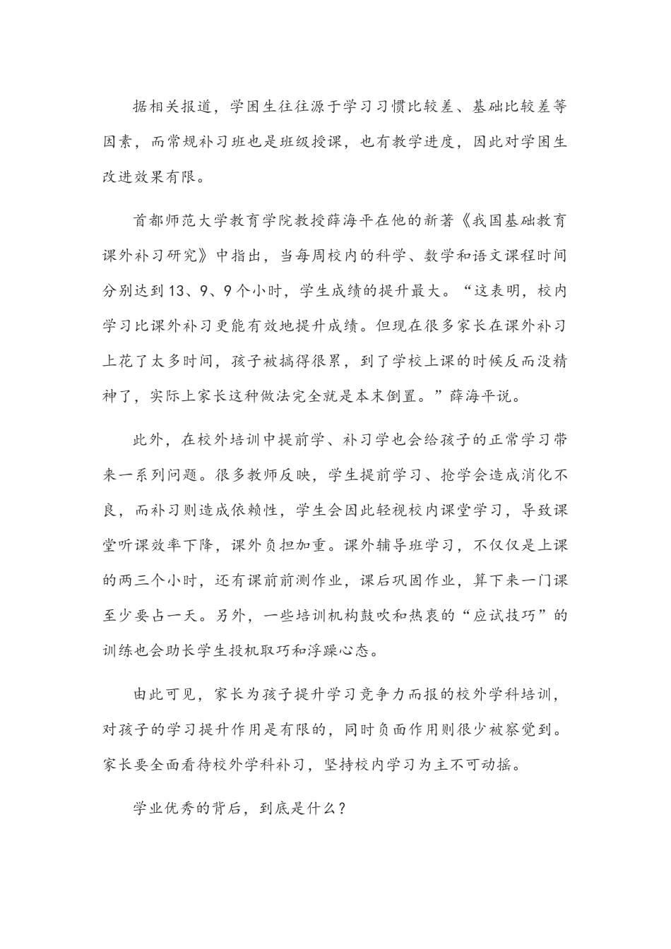 2021年“双减”落地使孩子学业优秀关键点文稿+教育“双减”政策下如何布置家庭作业稿.docx_第2页