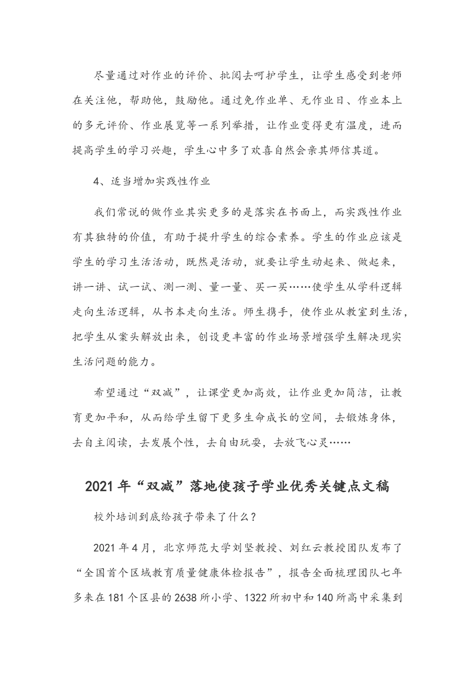 2021年学习中小学义务教育“双减”意见心得稿+“双减”落地使孩子学业优秀关键点文稿.docx_第3页