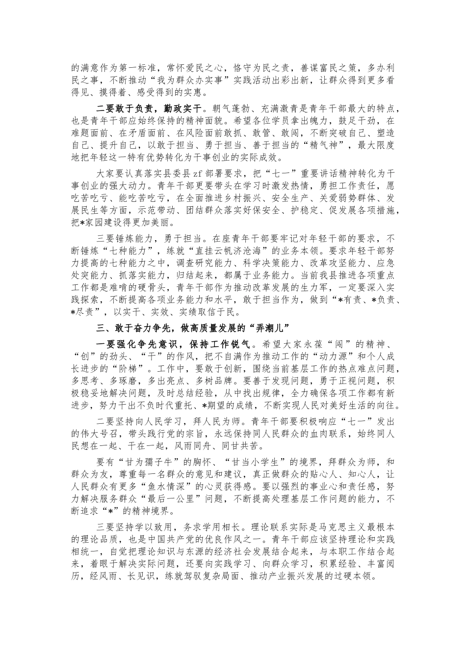 2021青年干部培训班结业仪总结发言.docx_第3页