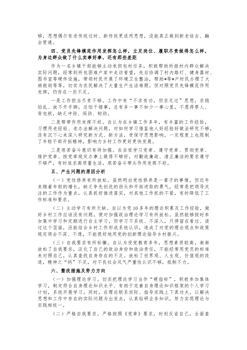 乡镇党史教育个人检视剖析材料.docx_第2页