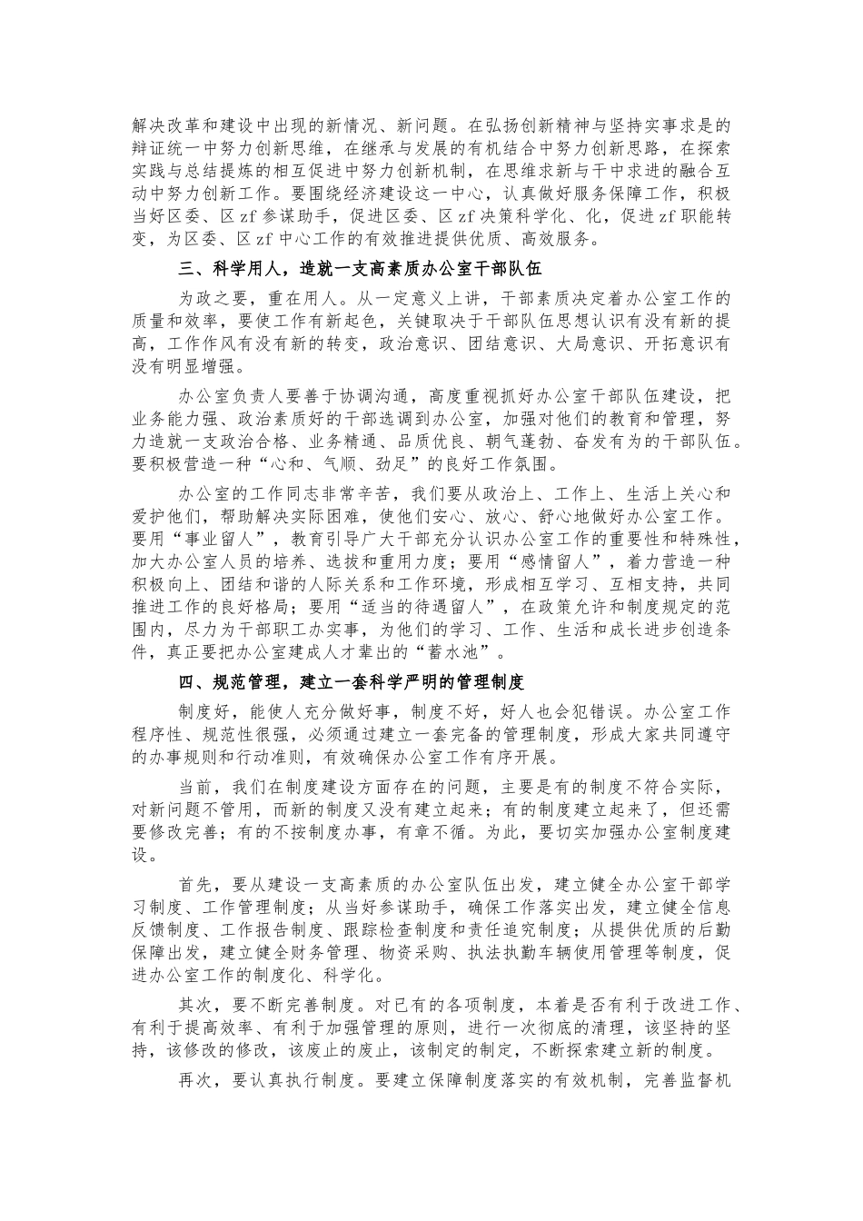 办公室系统工作改进强调讲话.docx_第2页