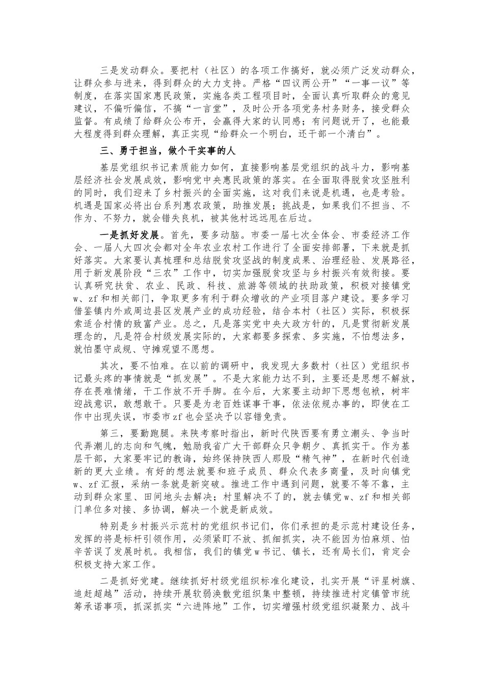 村书记培训班开班式讲话.docx_第2页