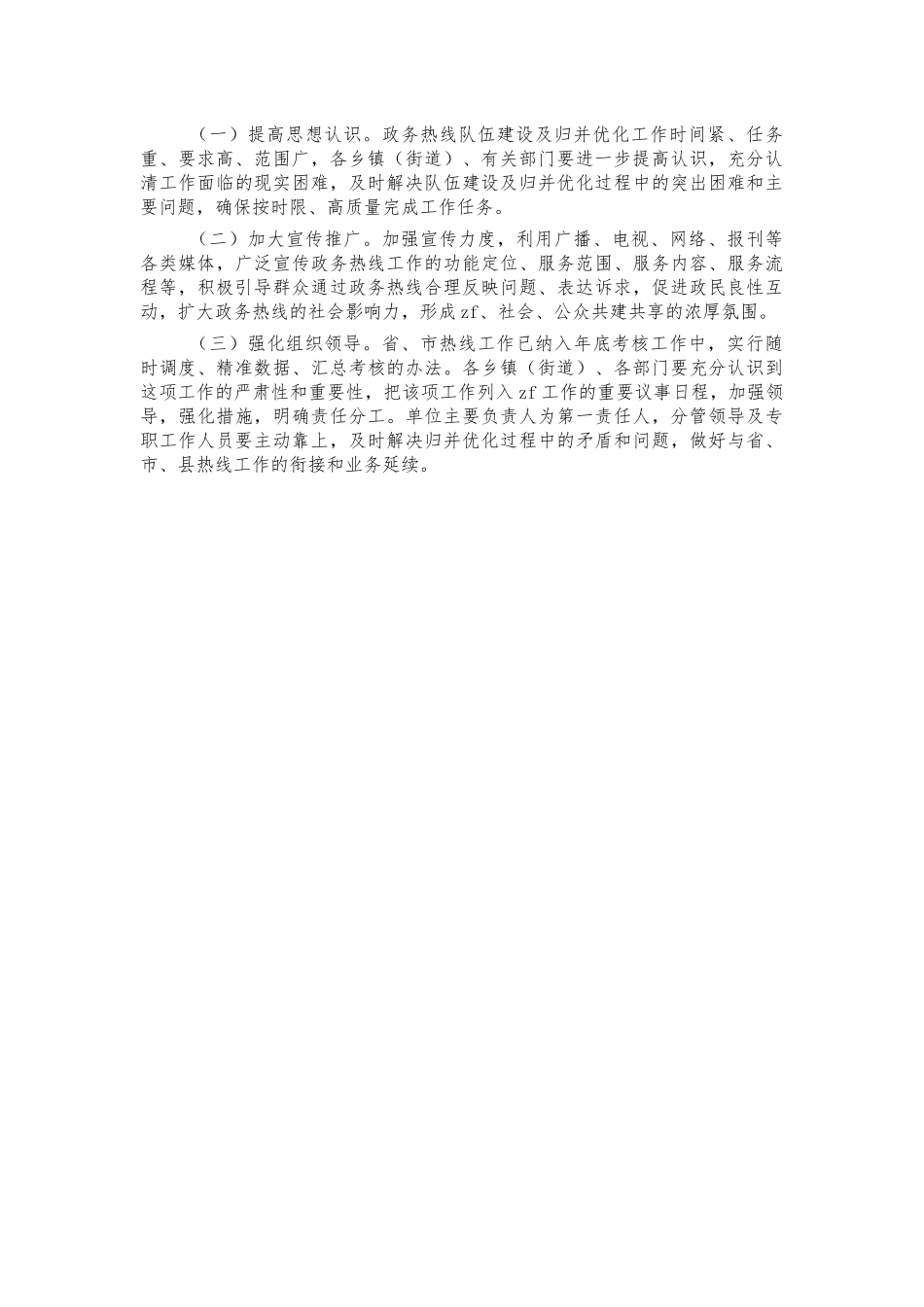 便民热线队伍建设归并优化方案.docx_第3页