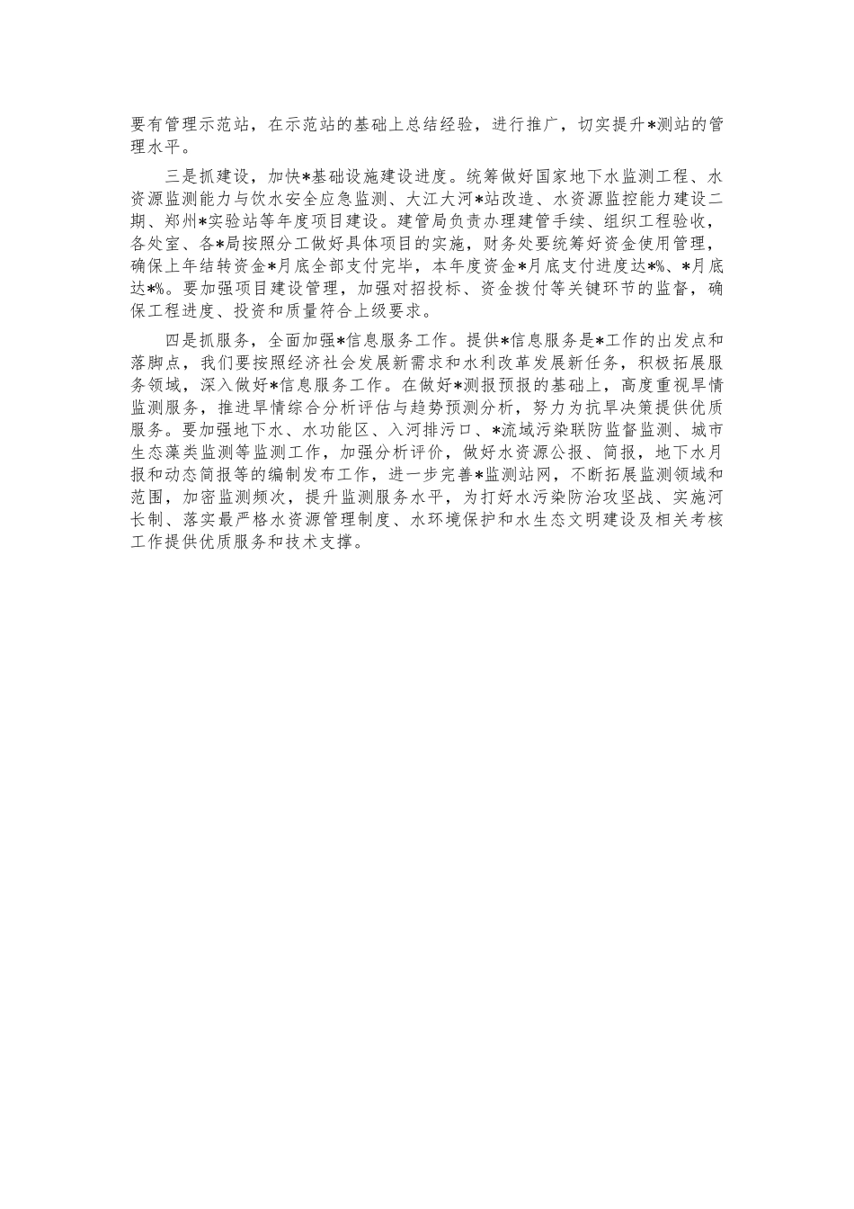 单位2021年下半年工作推进会讲话.docx_第3页